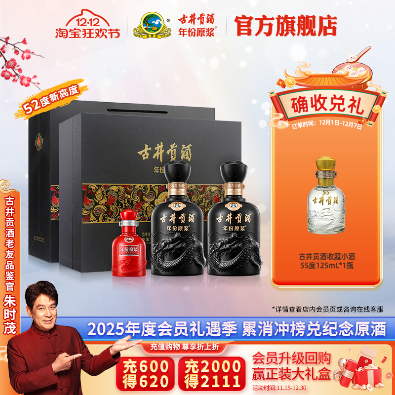 52度年份原浆古8礼盒500mL*2