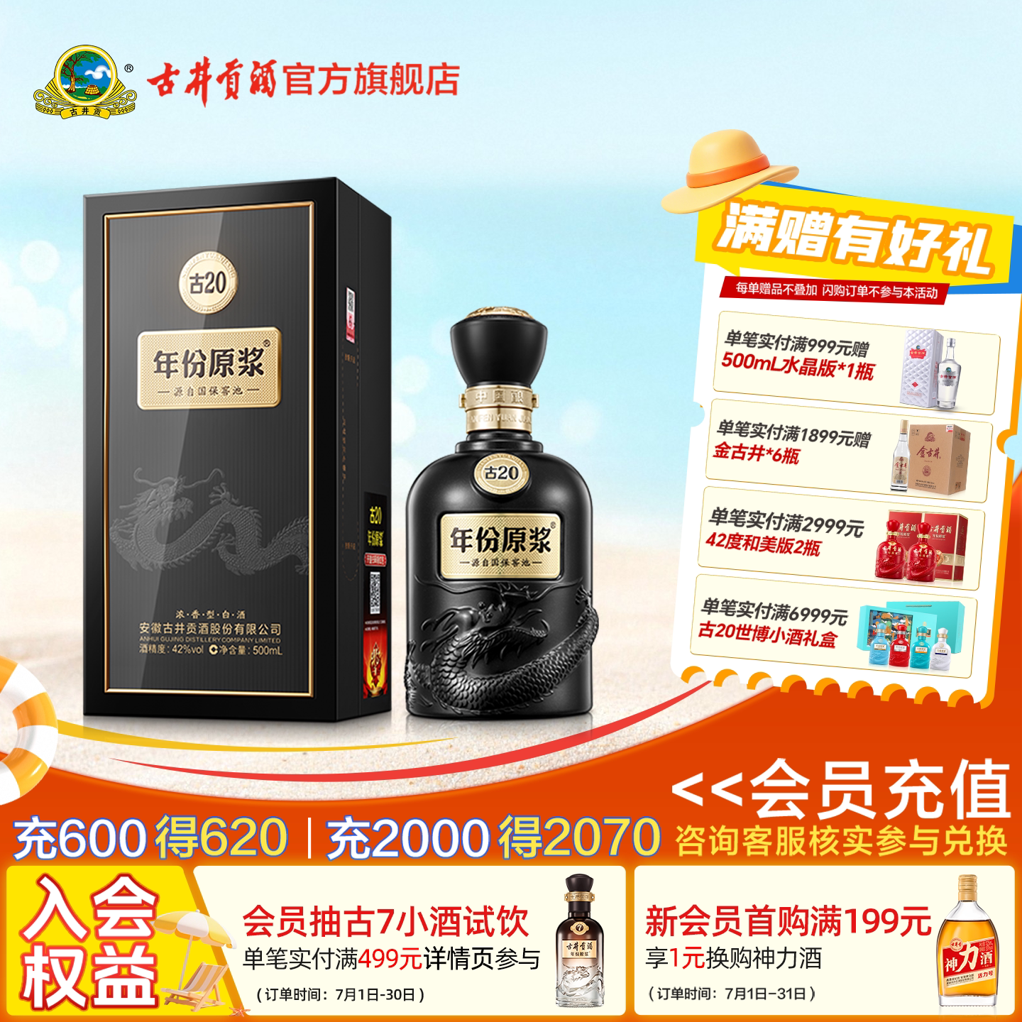 【官方直营】古井贡酒 年份原浆古20 42度500mL*1瓶白酒中国香