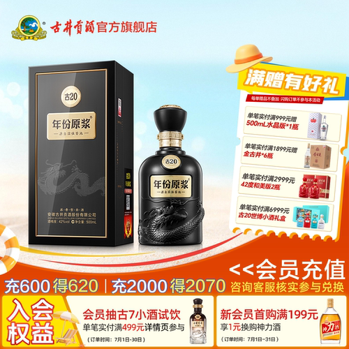 古井贡酒42度古20单瓶品鉴