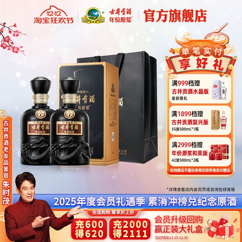 50度古井贡酒年份原浆古7中国香