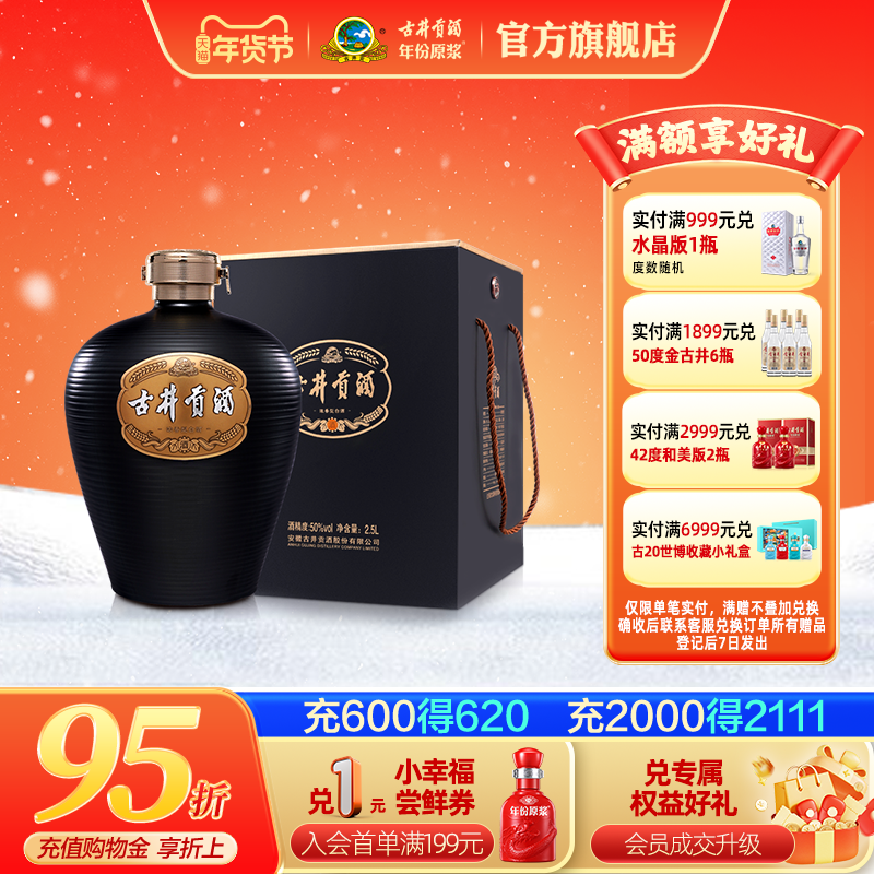【官方直营】古井贡酒大坛酒2.5L 50度浓香型大坛白酒收藏送礼,酒类,白酒/调香白酒,淘宝优惠券,粉丝福利购,淘宝优惠卷