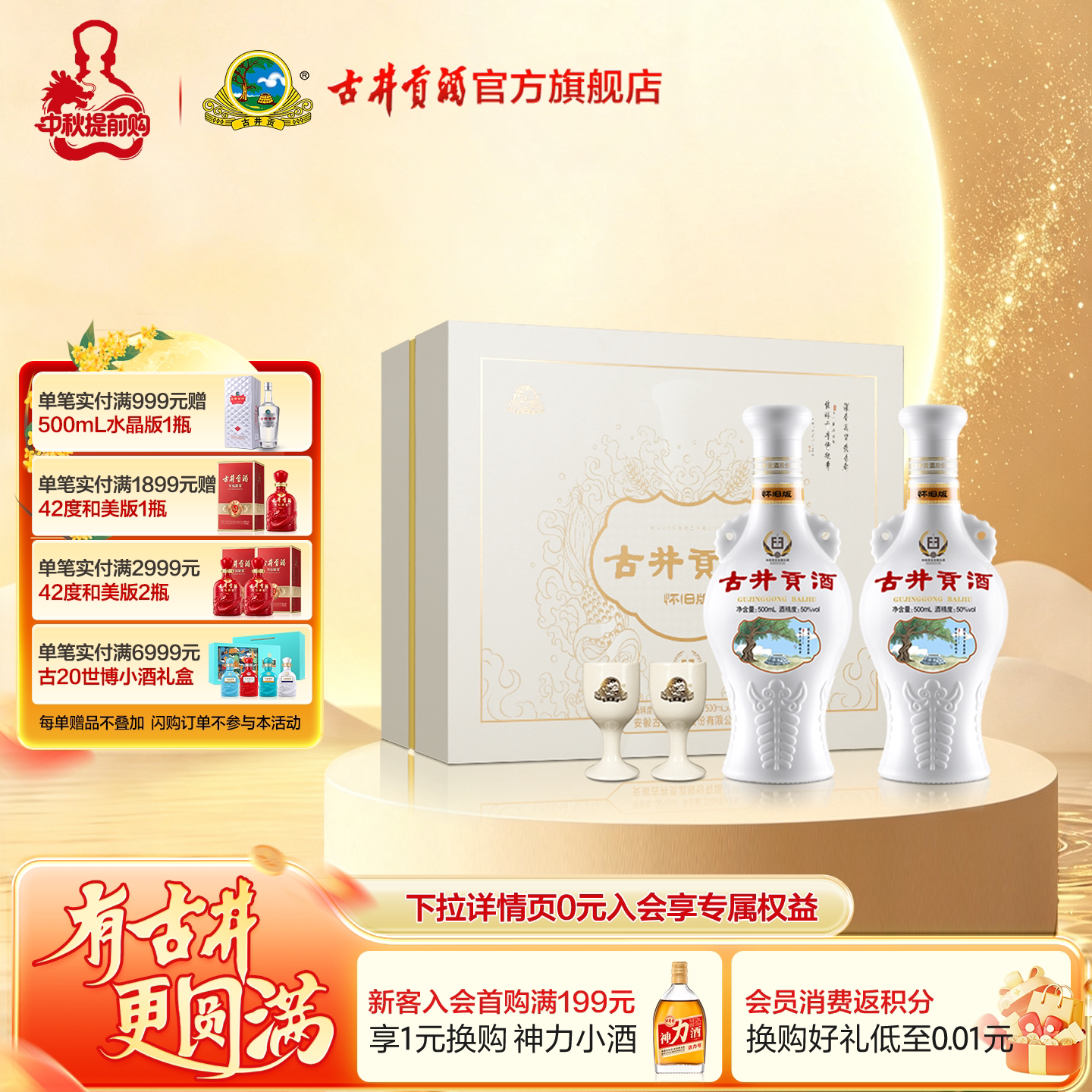 古井贡500mL*2瓶怀旧版礼盒50度图片