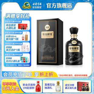 官方直营 1瓶 古井贡酒 52度500mL 高端白酒正品 年份原浆古20
