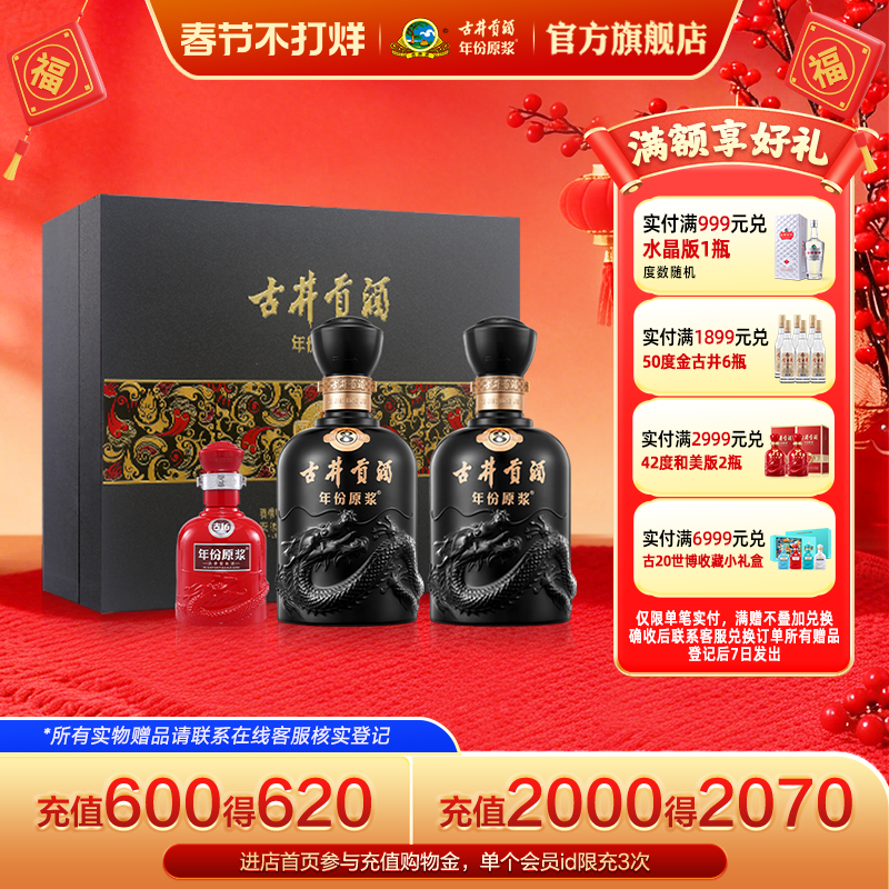 古井贡酒年份原浆古8 50度500ml*2礼盒券后478元