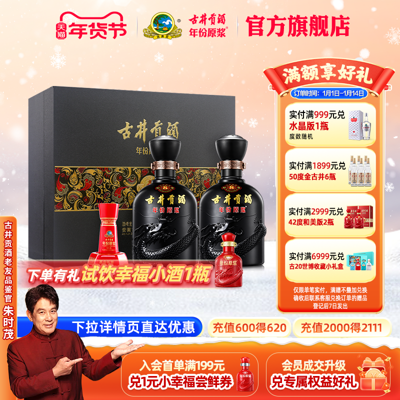 【年货节】古井贡酒年份原浆50度古8礼盒 500ml*2瓶白酒春节送礼