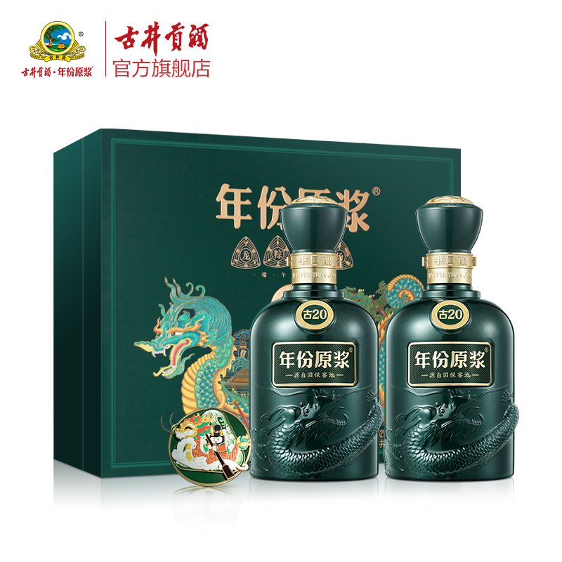 【活动】古井贡酒年份原浆古20 节日礼盒 52度500mL*2瓶浓香型