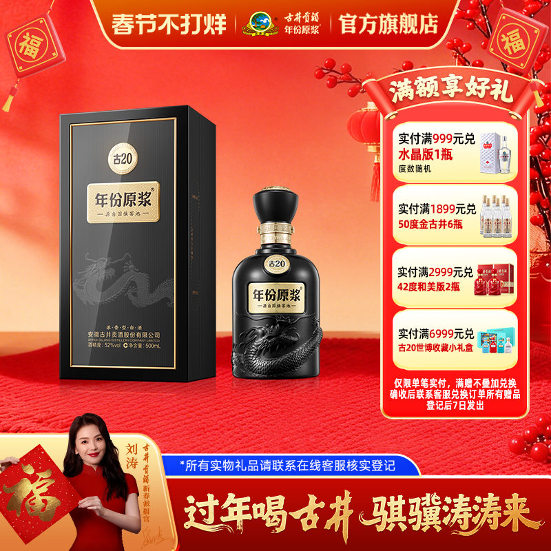【官方】古井贡酒 年份原浆古20 52度500mL*1瓶 高端白酒品鉴收藏