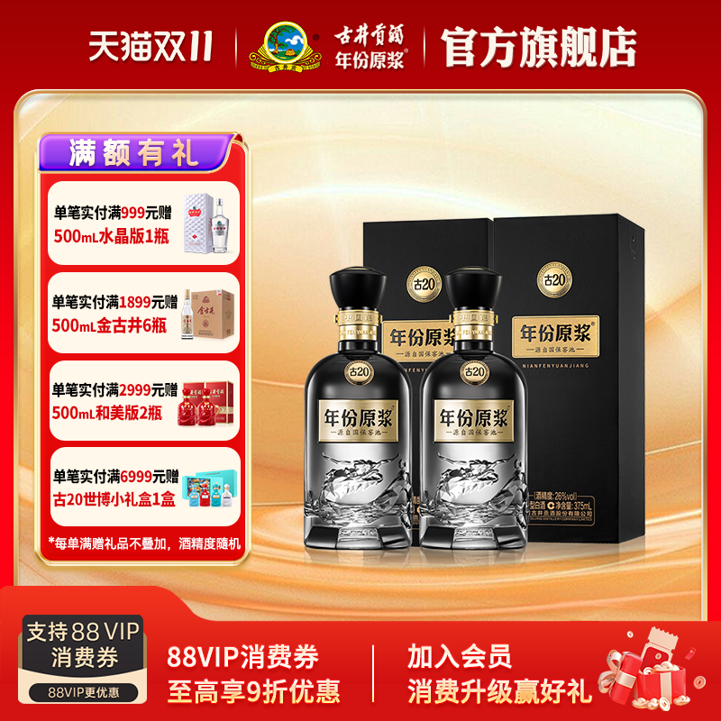 轻度古20双瓶装26度低度白酒