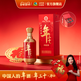 【年货节新品】古井贡酒年三十[和] 52度500mL高度白酒 春节好礼