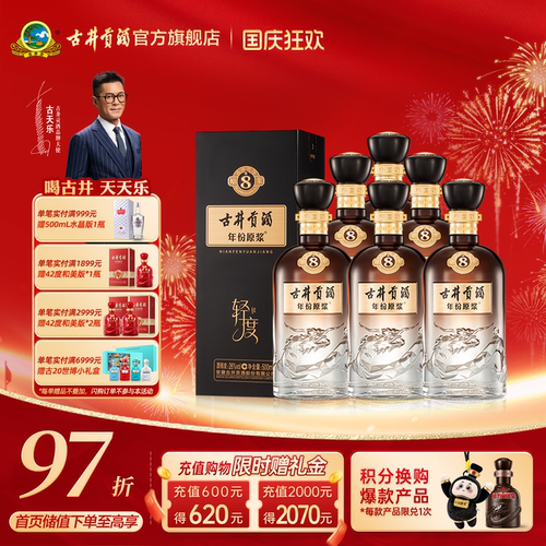 古井贡酒年份原浆26度轻度古8