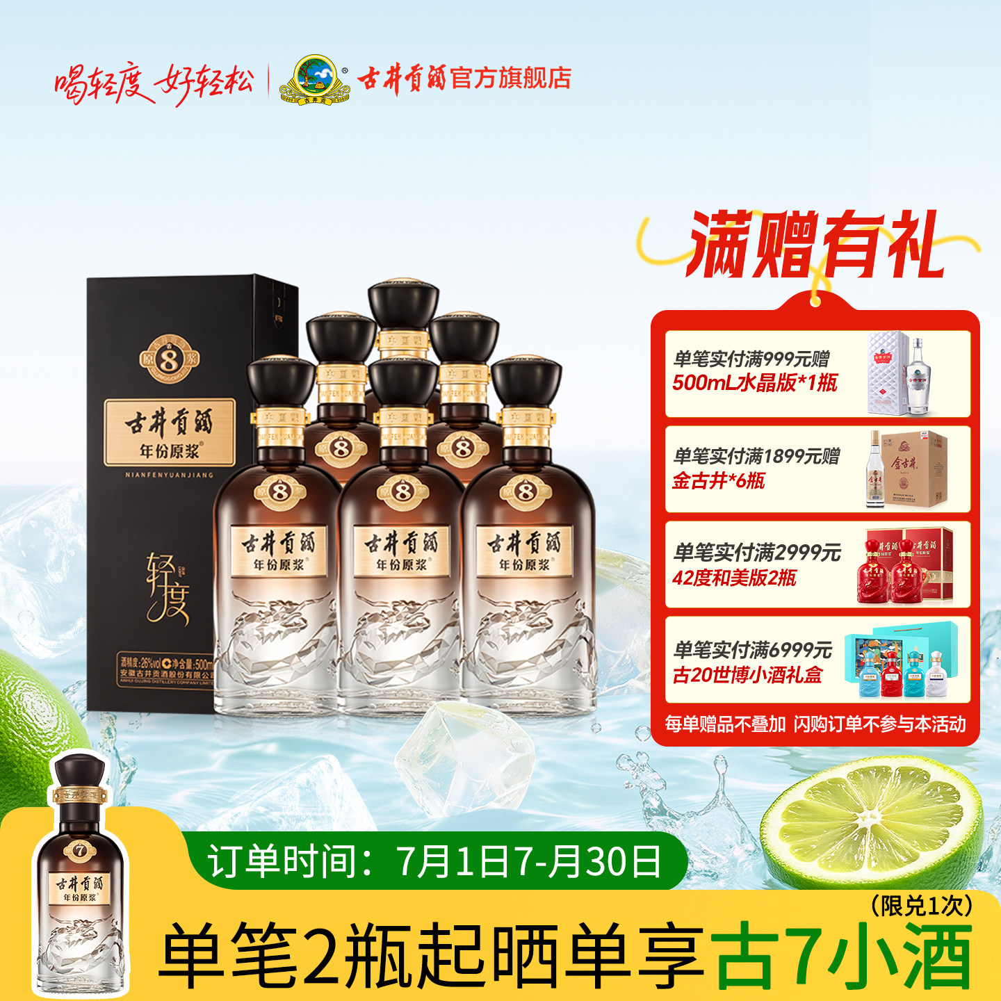 【新品】古井贡酒年份原浆古8 26度500ml*6瓶整箱轻度白酒 浓香型