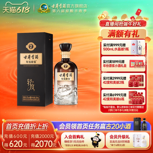 26度500mL年份原浆古7