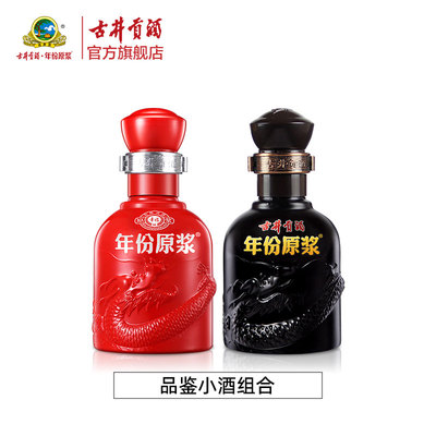 幸福版100mL+原浆小酒45度100mL