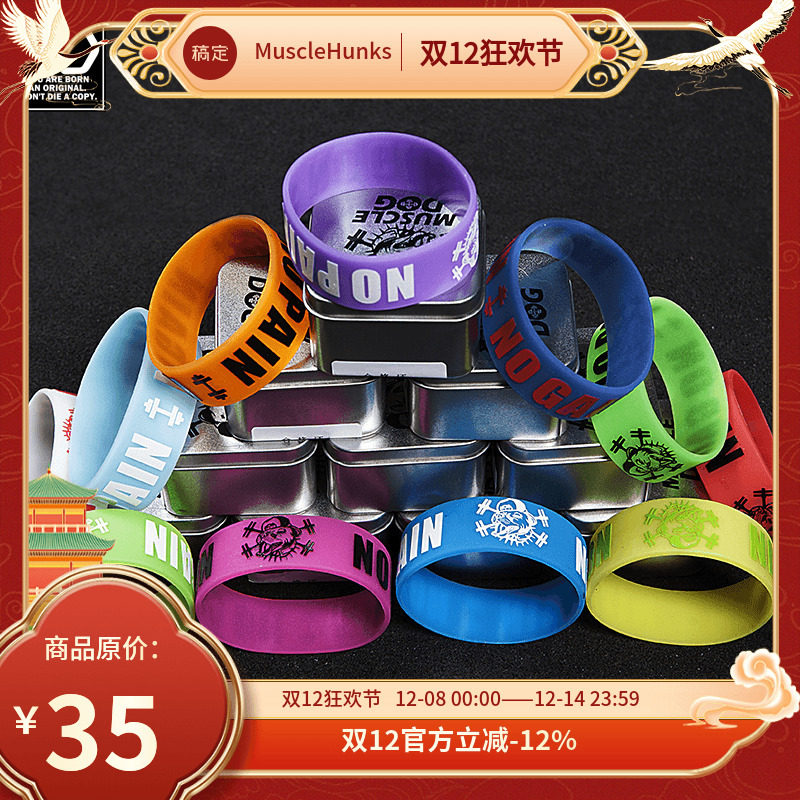 肌肉狗肌肉狗定制手环