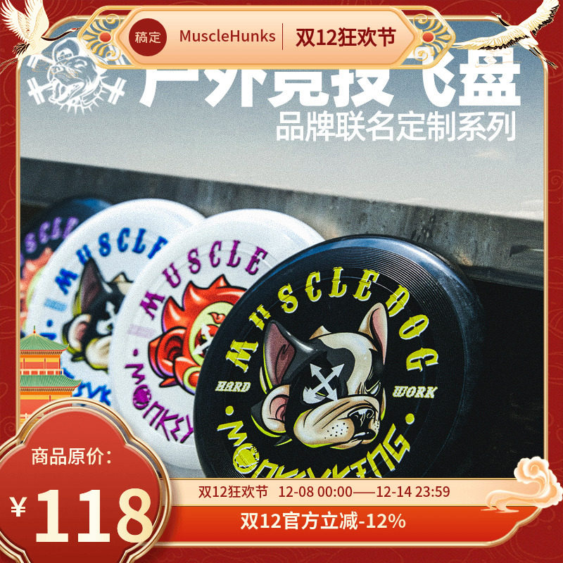 小圣回旋飞碟MUSCLEDOG