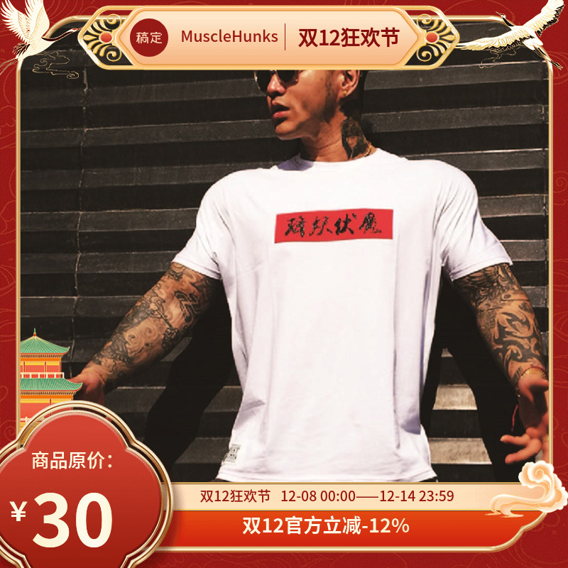 sonny猴王原创健一设计短袖t恤