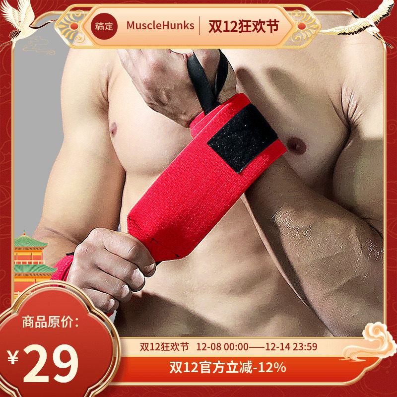 防扭伤运动助力带缠绕护腕深蹲力量加固支撑护手腕 一个装