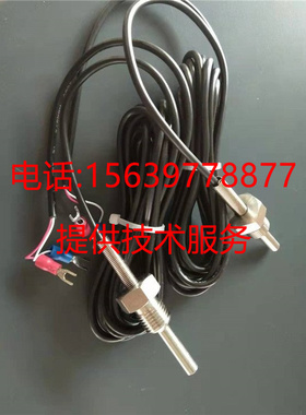 复盛压缩机温度开关2105040096=93236p1-1b34370温度传感器 探头
