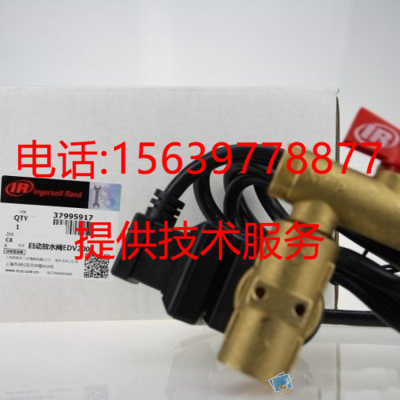 适用于英格索兰空压机37995917 自动排污阀 EDV2000疏水阀