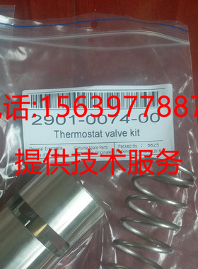 恒温阀维修包 2901007400 适用于阿特拉斯博莱特昆西空压机保养包