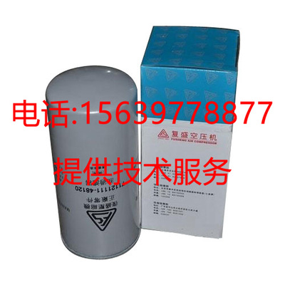 适用复盛空压机机油过滤器2605530180=71121111-48120  油过滤器