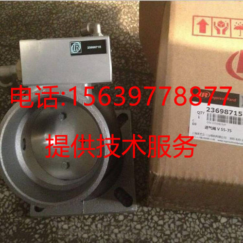 英格索兰24594855进气阀23152366 卸荷阀85540177 54719596阀体