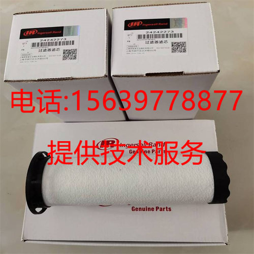 英格索兰空压机24231896 24231987管道过滤器23706070/85564516