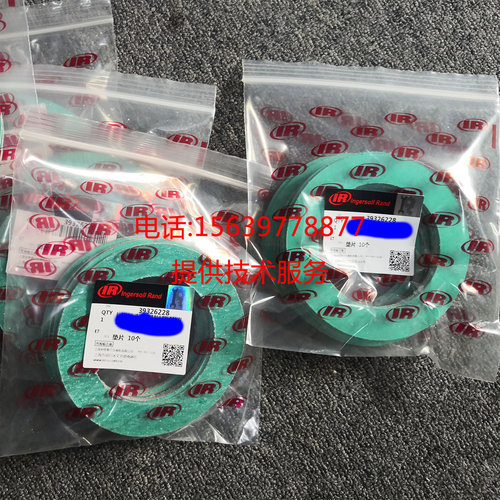 英格索兰活塞机32160566高压法兰垫39493796 39320791密封垫片