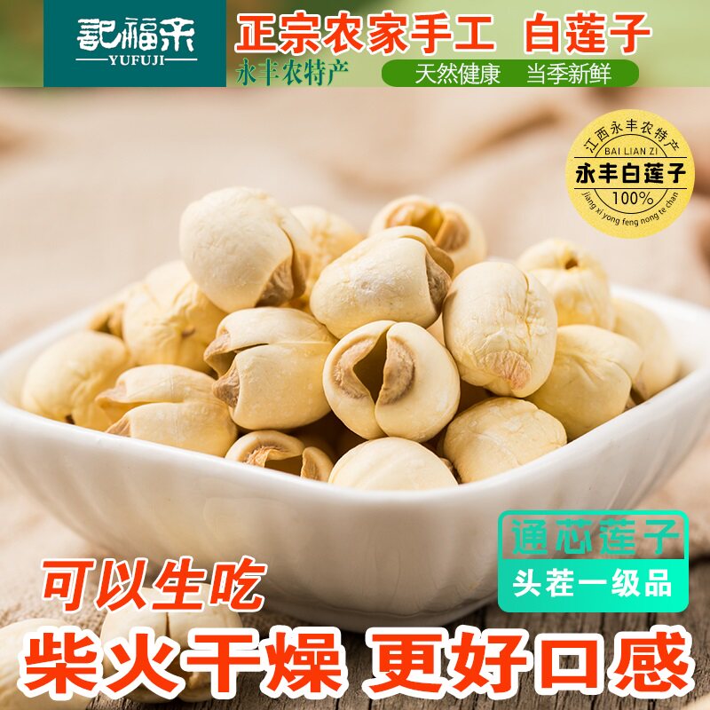 一级白莲子500g装农家自产直供家用煲汤粉糯易煮滋补药材莲子干货