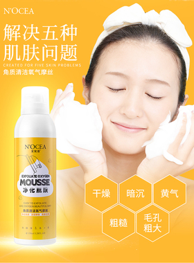 面部去角质产品莱妮雅控油去角质氧气慕斯去死皮啫喱皮肤深层清洁