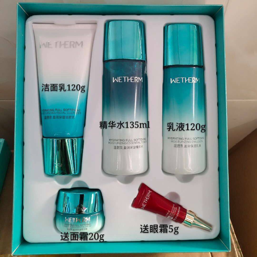 温碧泉旗舰店官网正品套装补水套盒盈润保湿正品全套乳液爽肤水