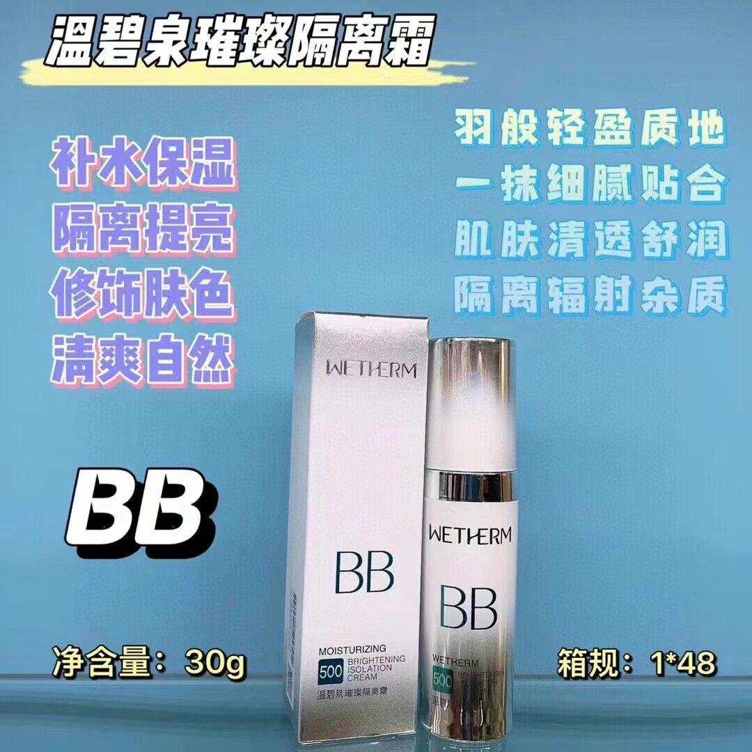 温碧泉璀璨隔离bb保湿霜补水粉底液遮瑕液美容护肤旗舰店正品