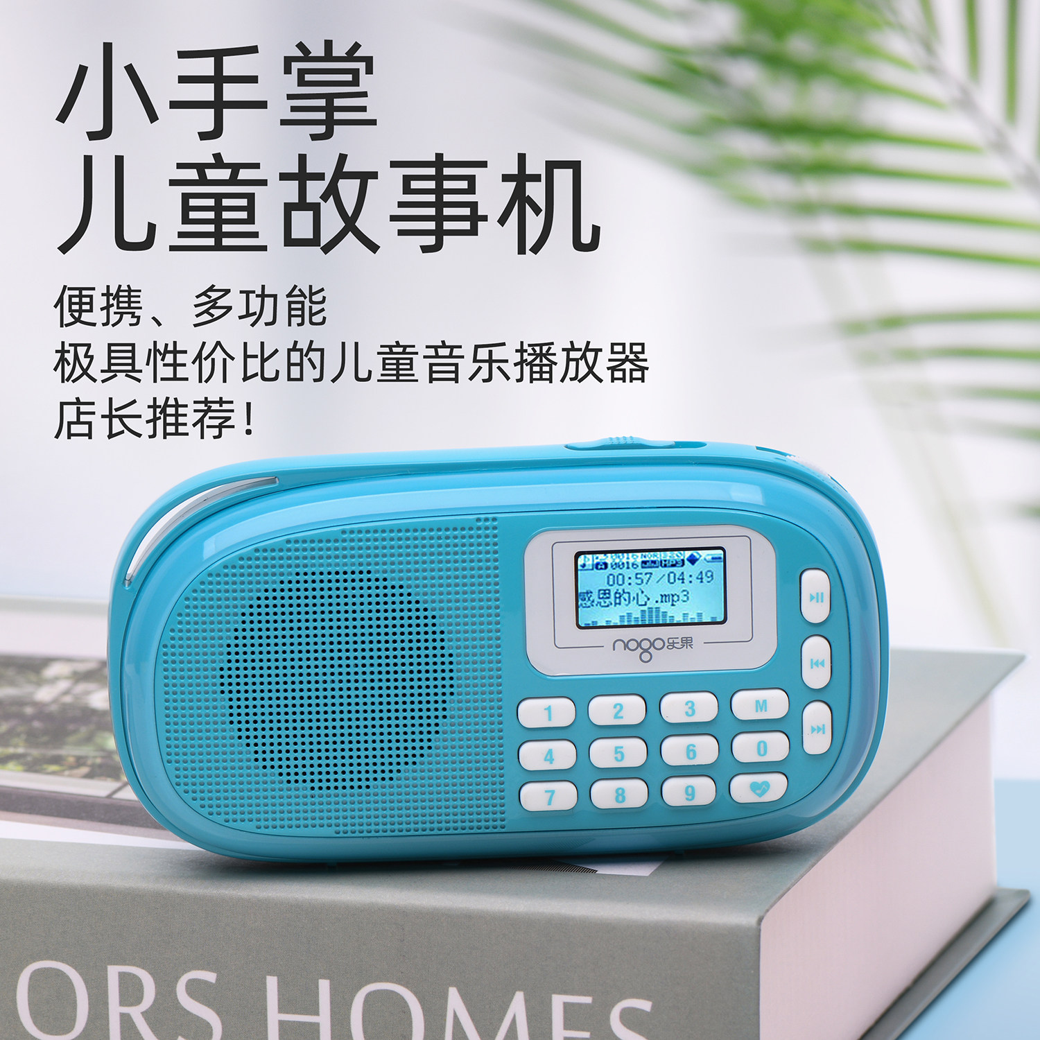 小手掌便携式儿童故事机音乐播放器正版磨耳朵早教乐果插卡小音箱