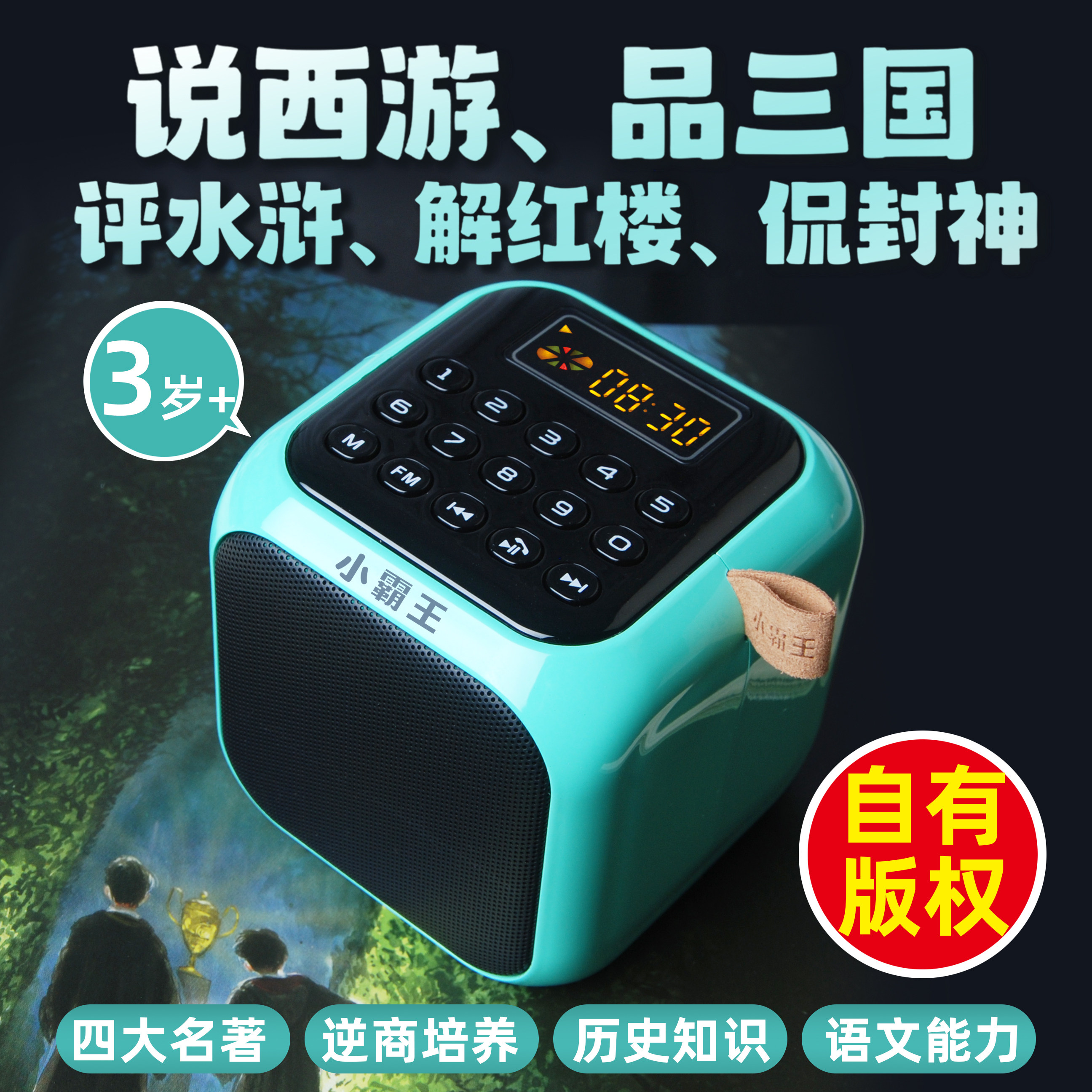 小霸王磨耳朵儿童故事机3到6岁以上听书神器随身听睡前历史播放器图片