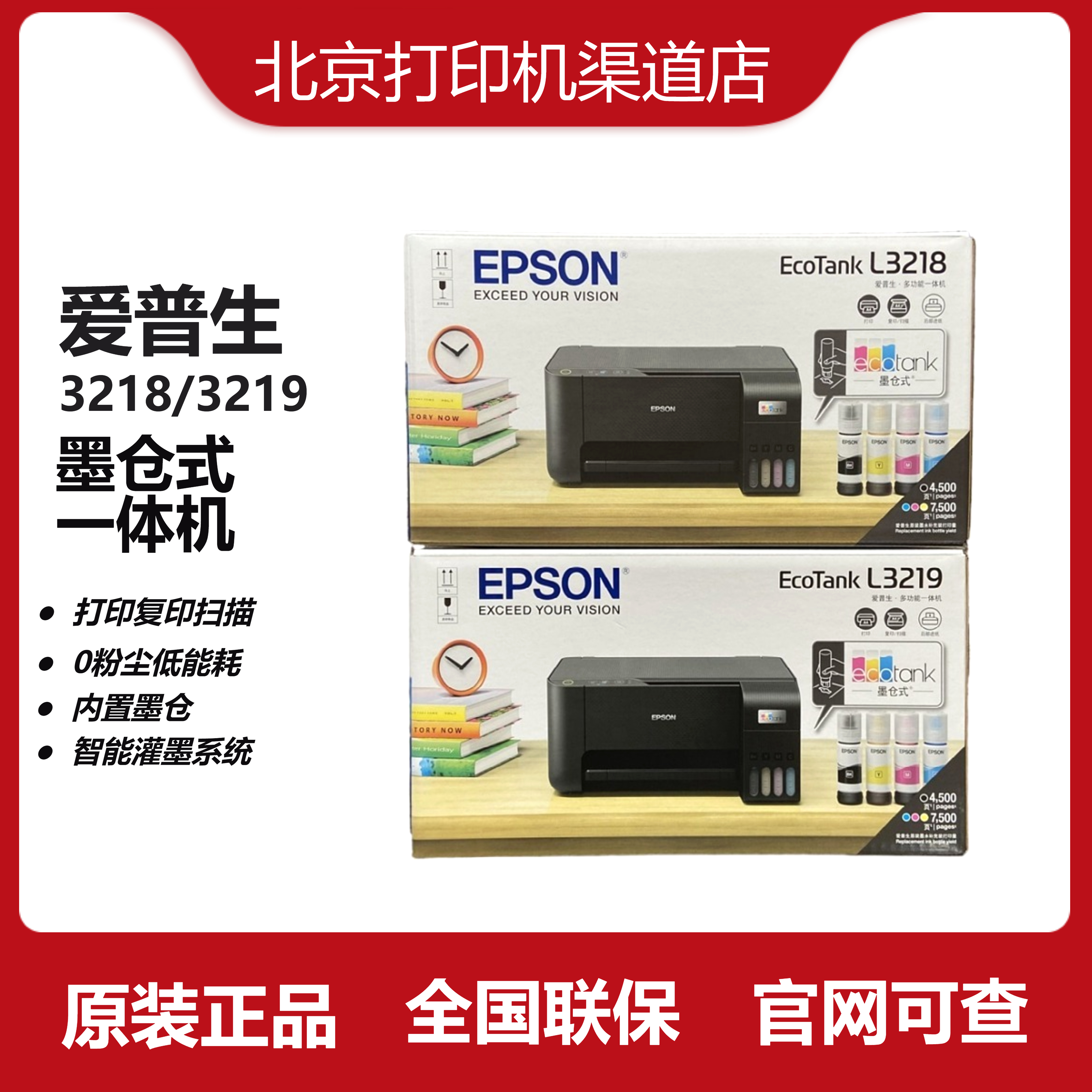 EPSON爱普生L3119/L3118/L3218/L3219彩色连供办公学习打印一体机 办公设备/耗材/相关服务 墨仓式多功能一体机 原图主图