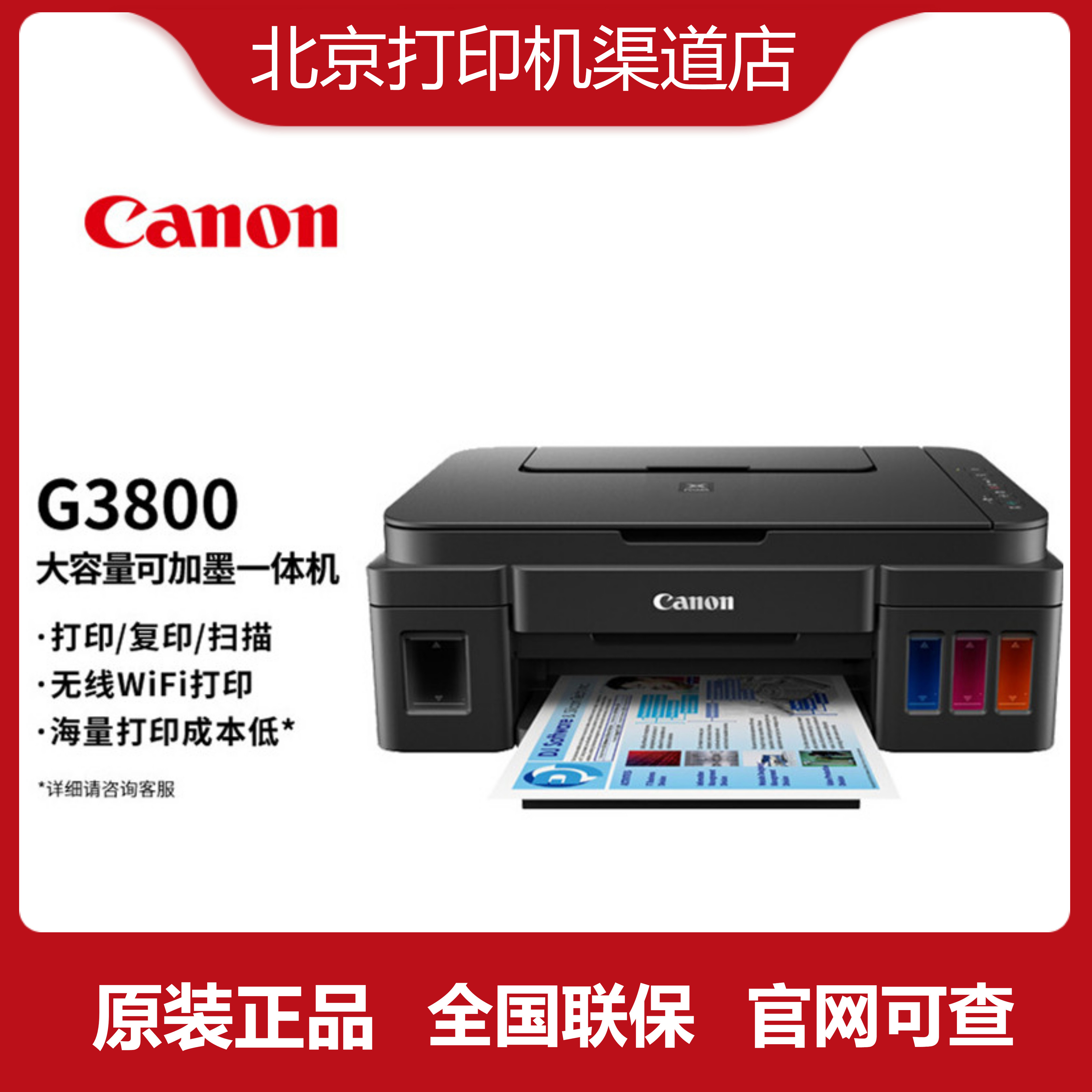 佳能g1810g2810g3810g3800g4810g2800办公家用无线墨仓式打印机