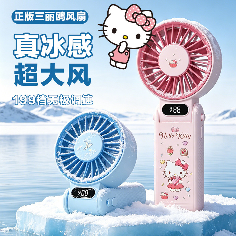 hellokitty凯蒂猫手持小风扇迷你挂脖桌面充电式便捷学生可爱