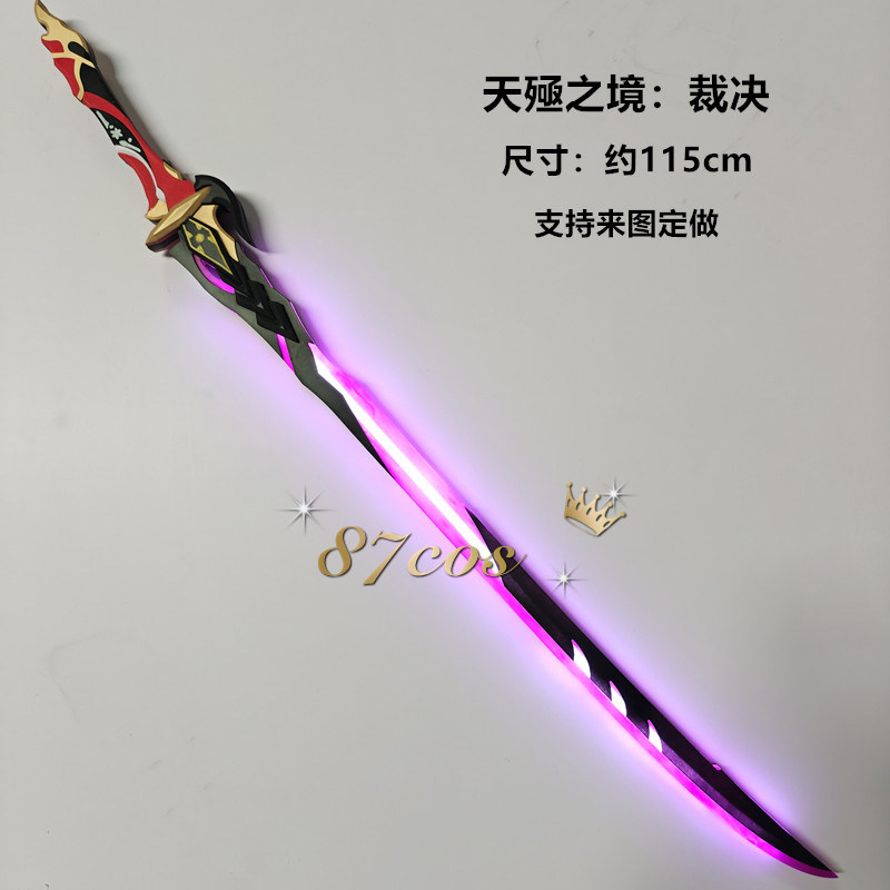87cos崩坏3三天殛之境裁决太刀道具武器定做摆件漫展拍摄充电发光