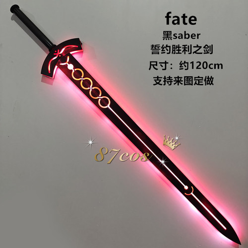 87cos fate黑saber誓约胜利之剑吾王咖喱棒cos道具漫展过安检拍摄