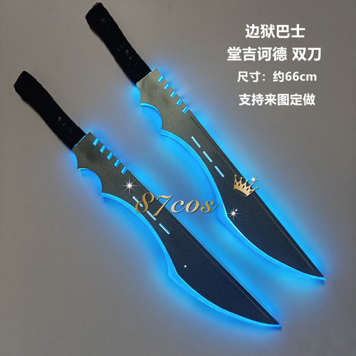 边狱巴士堂吉诃德87coscos道具