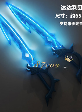 87cos 原神 达达利亚 公子 魔王武装 双刀 枪 cos道具武器定做