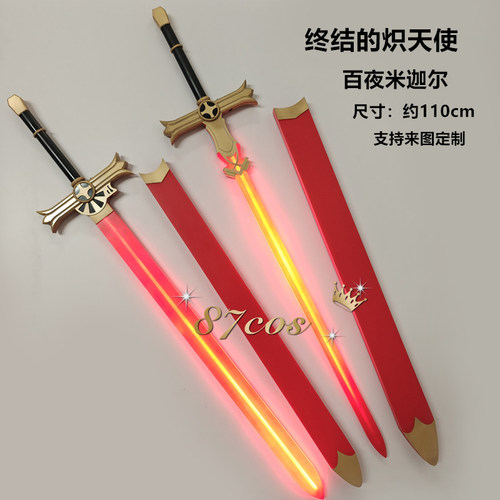 百夜米迦尔COS发光充电刀剑漫展