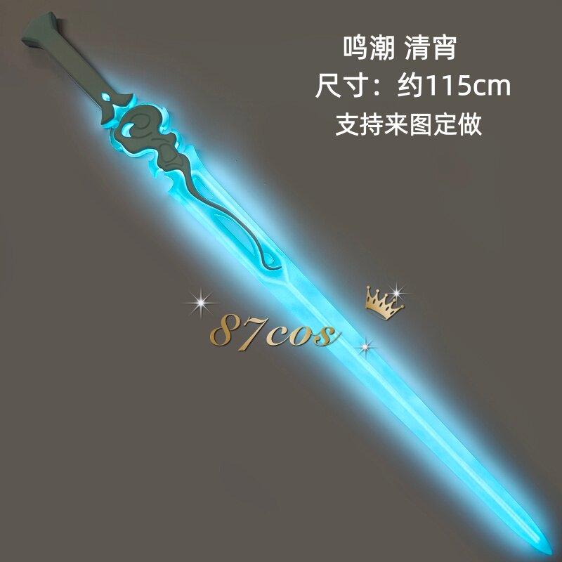 鸣潮清宵cos可充电发光刀剑