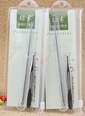 眉夹去黑头青春痘暗疮针