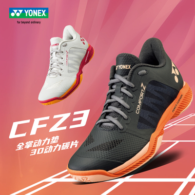 YONEX尤尼克斯羽毛球鞋CFZ3男女款 yy轻量缓震舒适专业比赛运动鞋