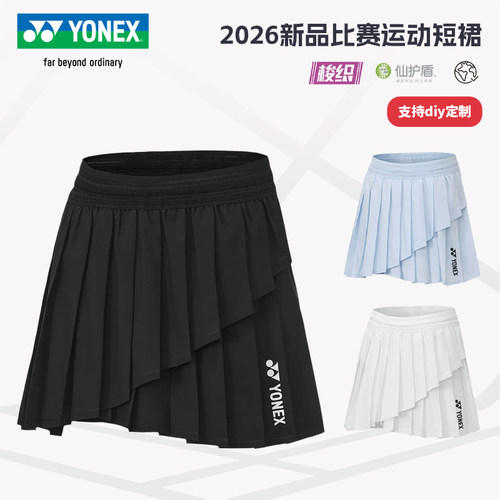 YONEX尤尼克斯羽毛球服女款短裙舒适透气yy运动裙子2200526BCR