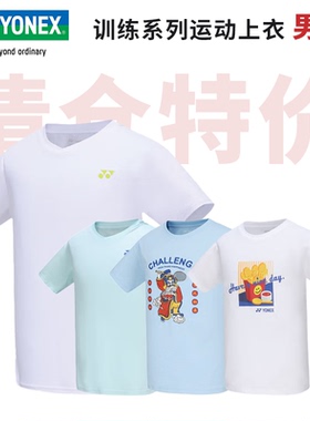 【特价清仓】YONEX尤尼克斯羽毛球服男款训练服文化衫yy运动短袖