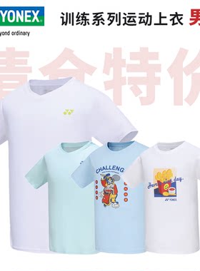 YONEX尤尼克斯羽毛球服男款