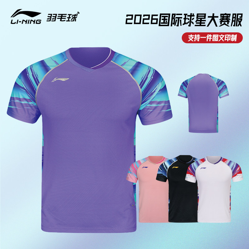 2026春夏李宁羽毛球服大赛服国际球星赞助款男女同款运动速干短袖