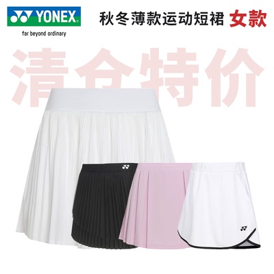 【特价清仓】YONEX尤尼克斯羽毛球服短裙女款yy比赛速干运动裙子